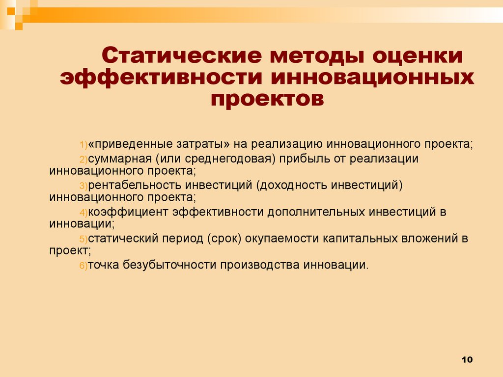 Показатели эффективности инновационного проекта