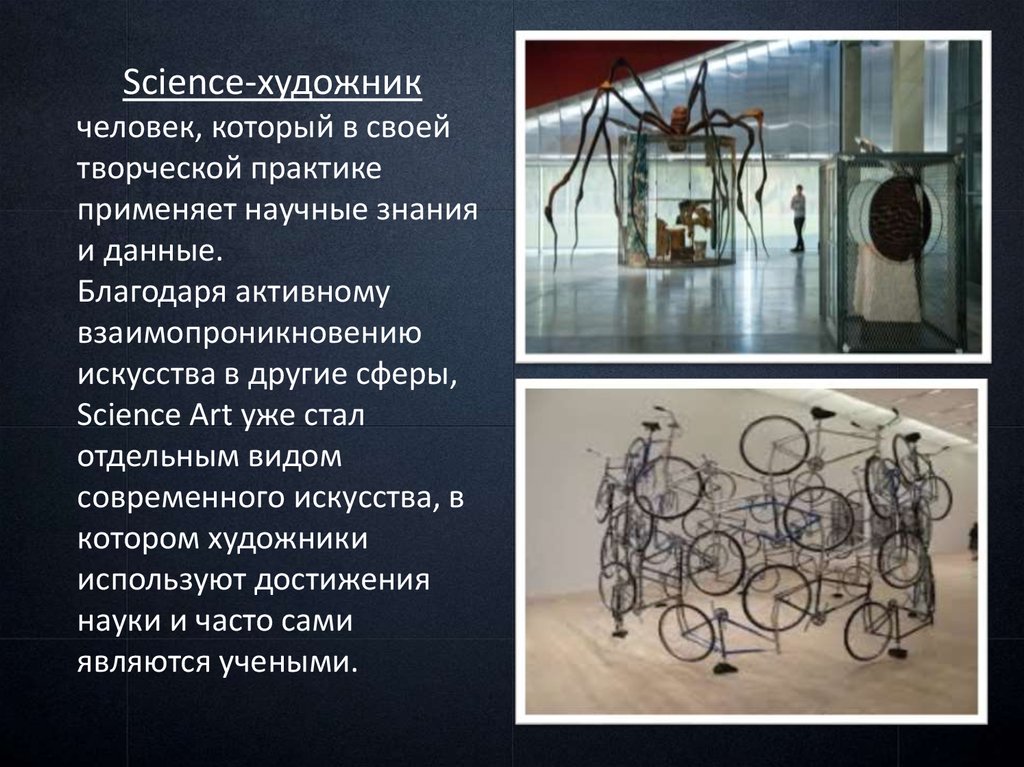 Наука и искусство. Science художник профессия. Сайенс художник. Наука и искусство профессии. Since художник профессия.