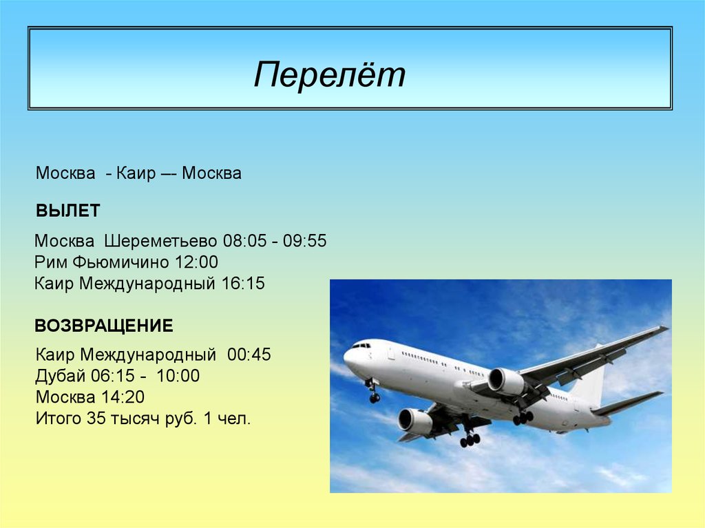 Сколько лететь до египта из екатеринбурга