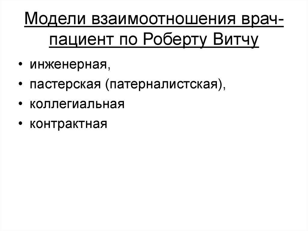 Пациент реферат