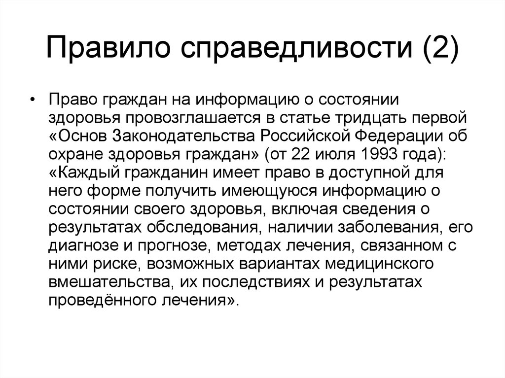 Получение иметься. Моральный принцип справедливости. Рыночная справедливость в экономике. Воплощением справедливости рыночного типа является. Практическое применение рыночной справедливости.