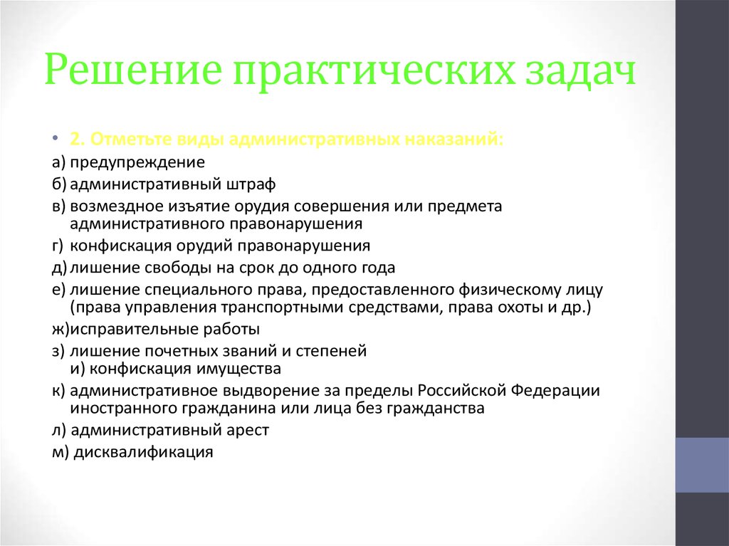 Задачи административного наказания