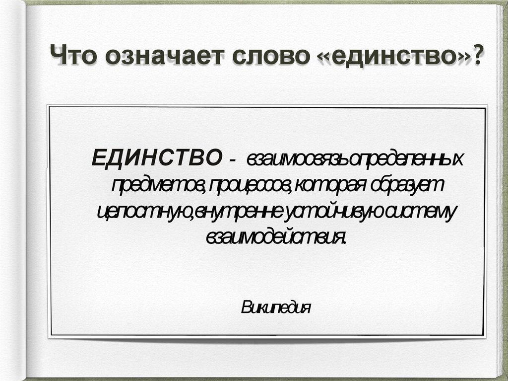 Что обозначает слово работа