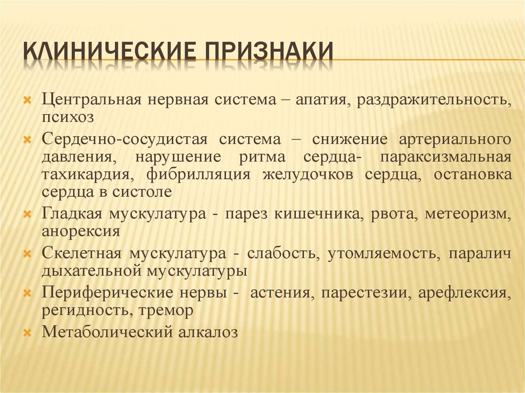 Клинические признаки. Клинические проявления это симптомы. Клинический симптом. Клинические признаки это в медицине.