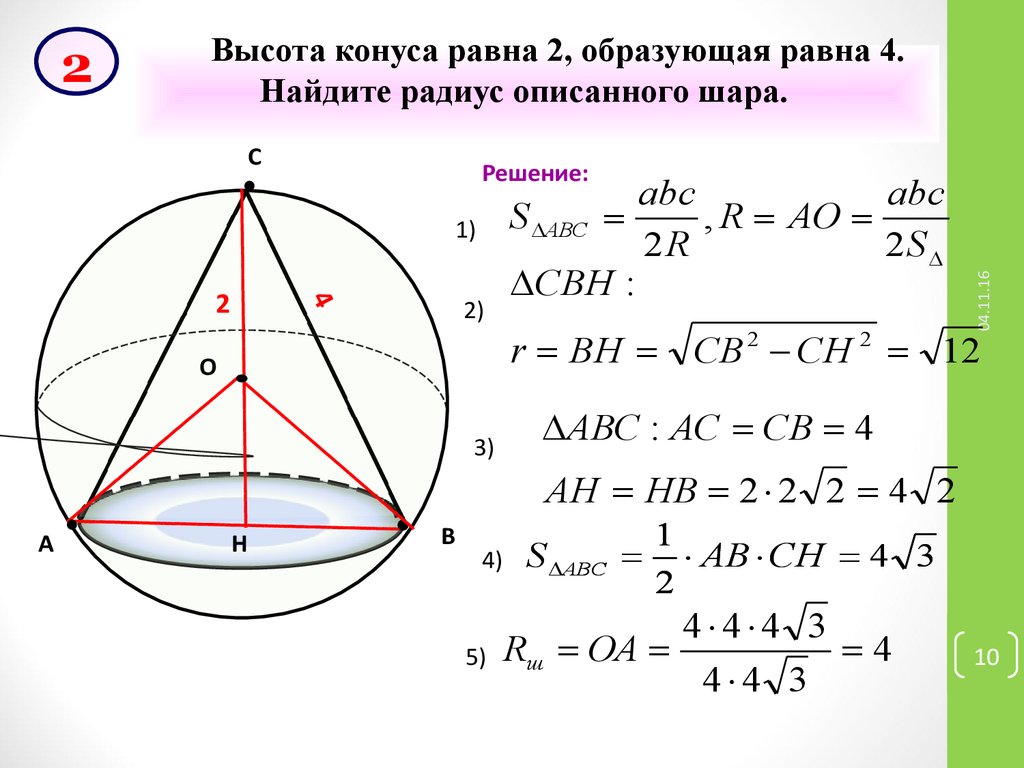 Комбинация тел вращения