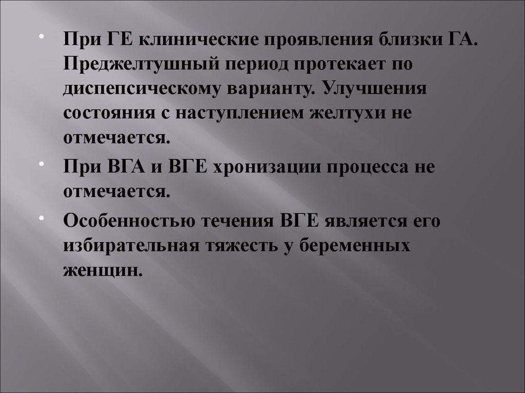 Проявить ближайший. Диспепсический преджелтушный период. 4 Варианта течения преджелтушного периода. Преджелтушный период при гепатите а наиболее часто протекает. Преджелтушный период по артралгичнскому варианту.