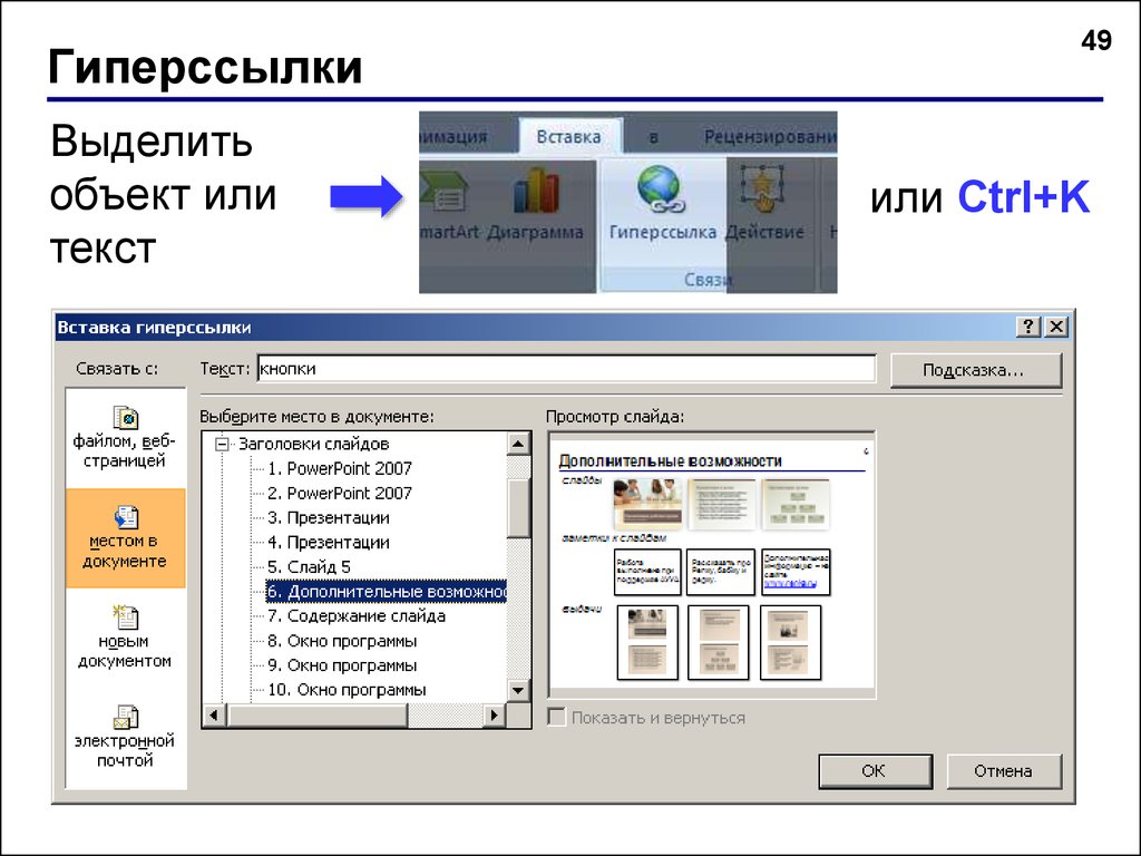 Создать презентацию с гиперссылками