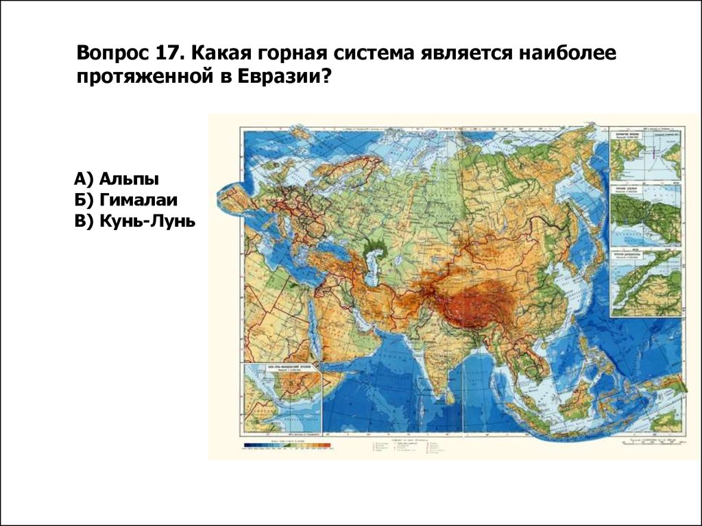 Самое сухое место в евразии. Альпы на физической карте Евразии. Альпы на карте Евразии физическая карта. Горы Альпы на карте Евразии физическая карта. Горы Альпы на карте Евразии.
