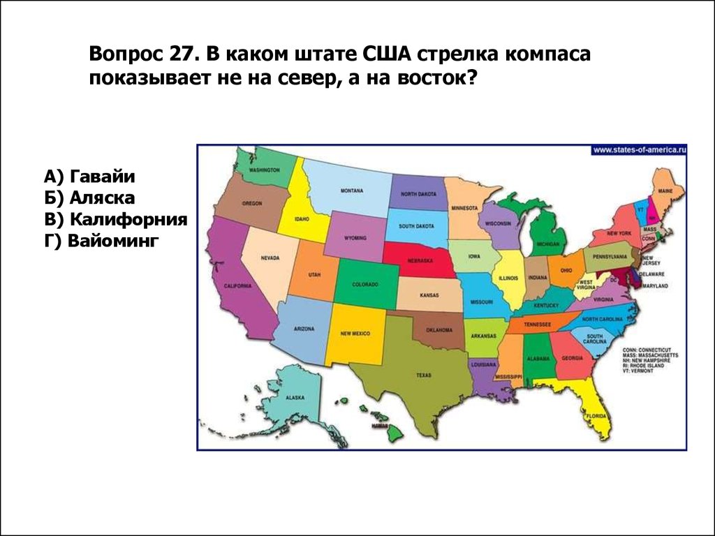 Штаты сша тест. Штат на севере США. Лесные штаты США. Какой штат. Самый Лесной штат США.