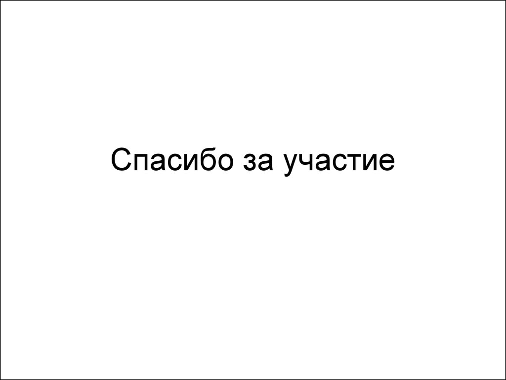 Спасибо за участие в опросе картинки