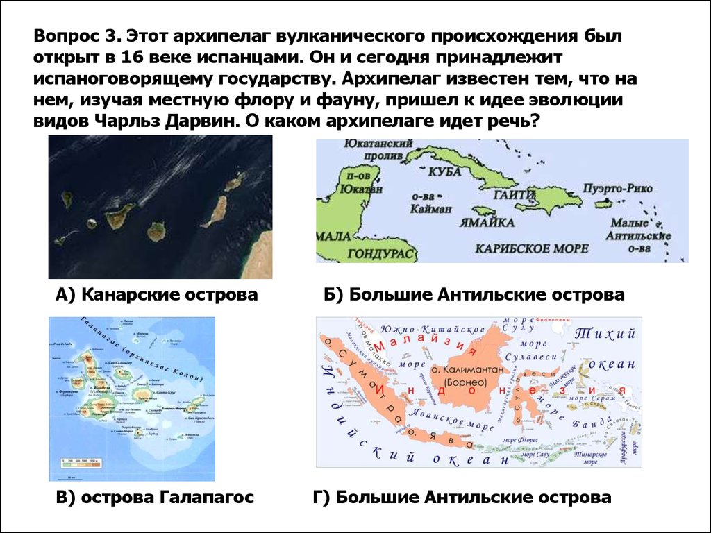 3 архипелага. Острова вулканического происхождения на карте мира. Архипелаг вулканического происхождения. Архипелаг большие Антильские. Известные архипелаги.