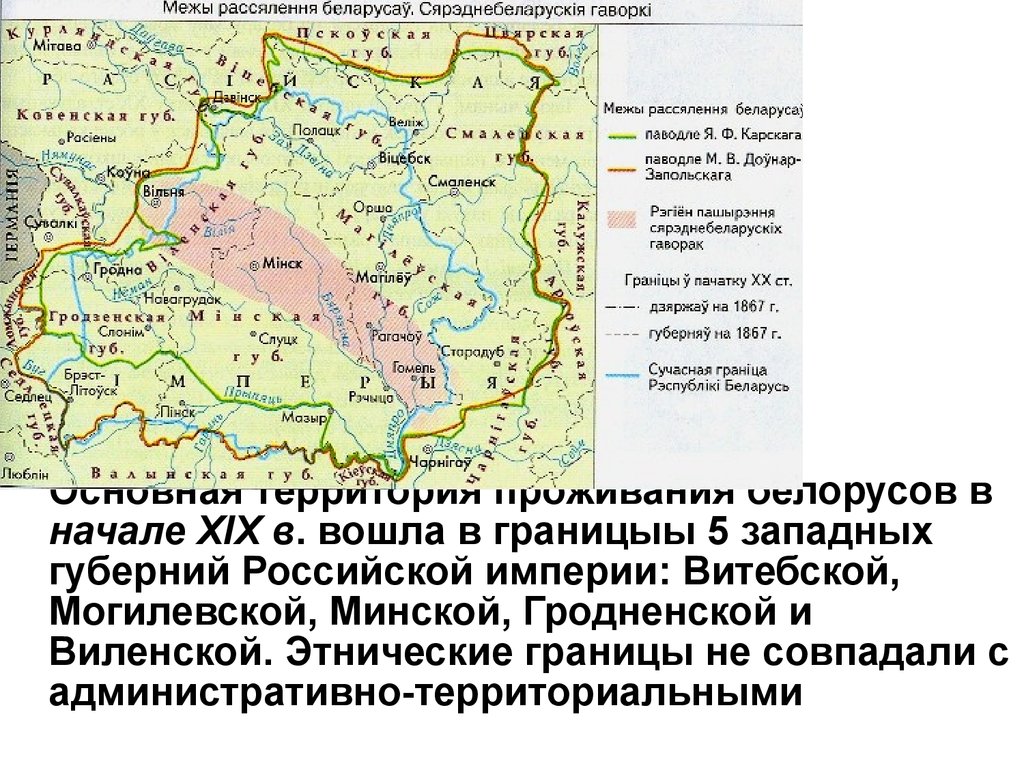 Формирование белорусского этноса. Карта Белоруссия формирование территории. Этническая территория белорусов. Расселение белорусов. Территория расселения белорусов.