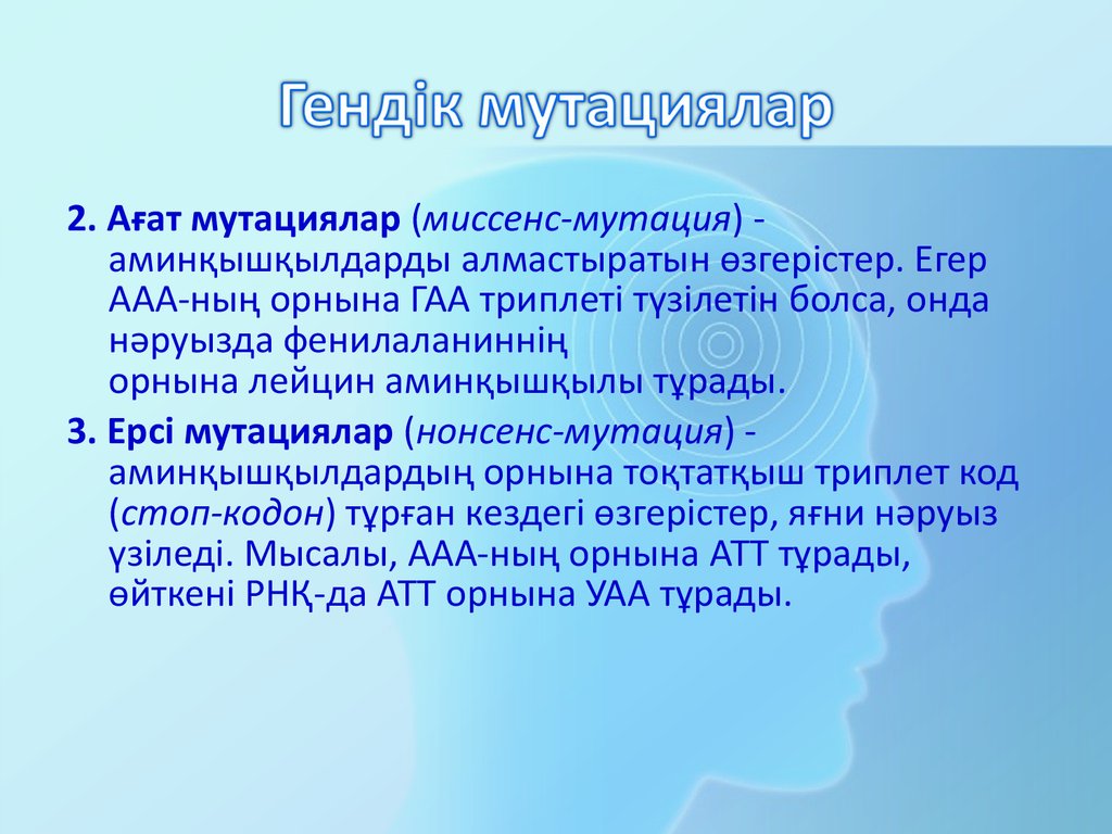 Мутация презентация казакша