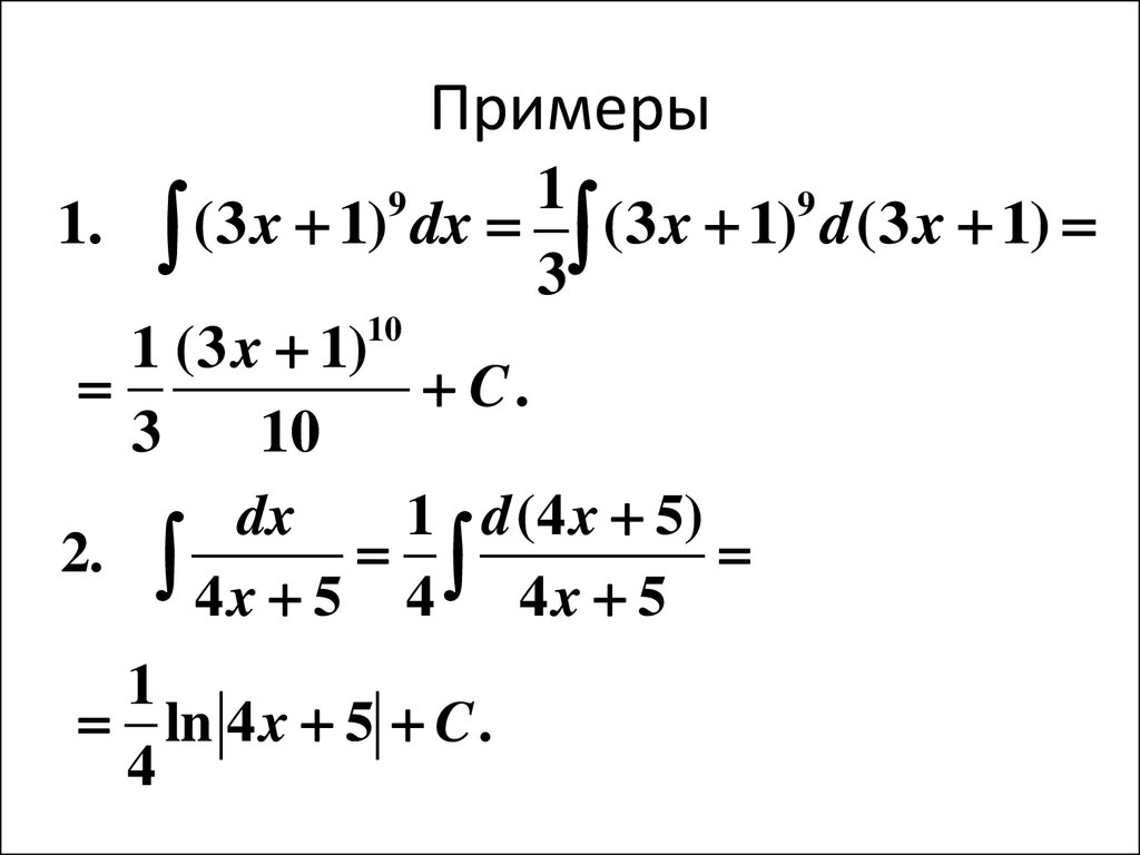 Решить интеграл по картинке