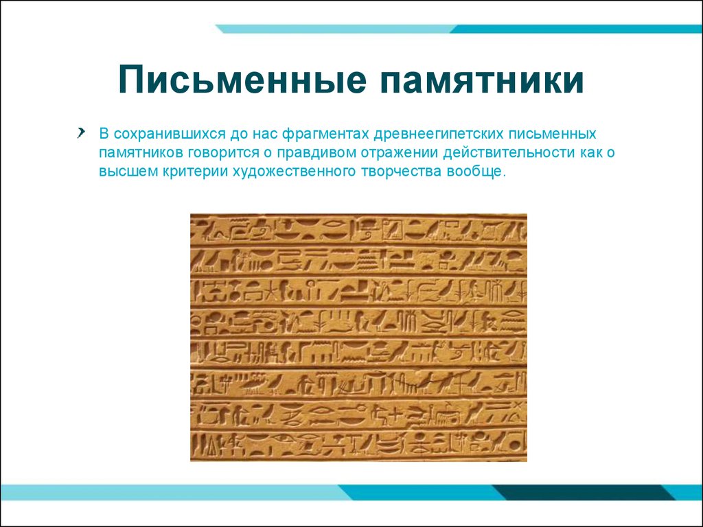 11 письменно. Письменные памятники. Письменные памятники древней Индии. Письменные памятники культуры это. Письменные памятники примеры.