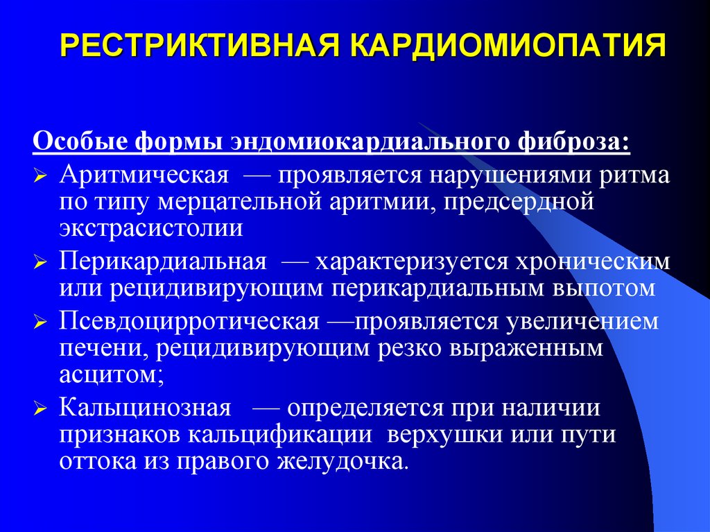 Перипортальная кардиомиопатия. Проявления рестриктивной кардиомиопатии. Аритмия и кардиомиопатия. Кардиомиопатия клинические рекомендации. Классификация кардиомиопатий.