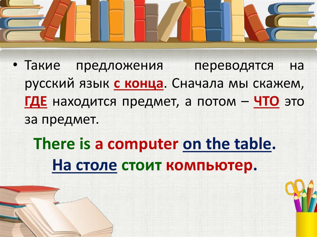 Как переводится there are. Конструкция there is there are. Грамматика английского языка there is there are. Конструкция по английскому языку there is there are. Грамматическая конструкция there is there are.