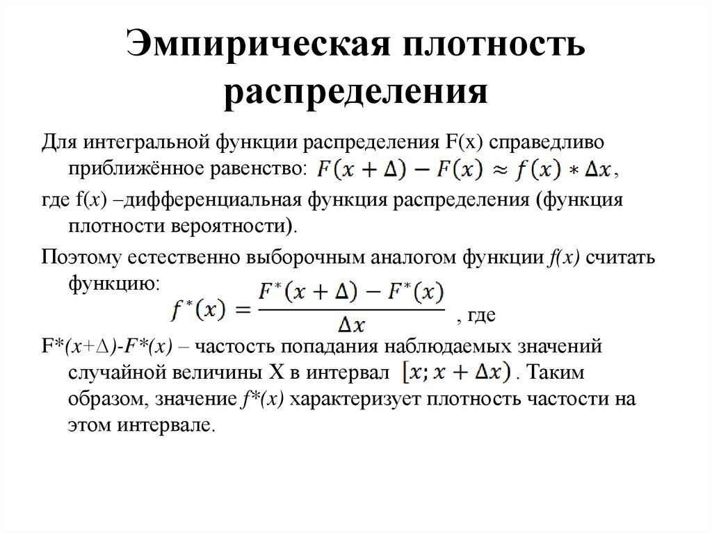 Плотность распределения случайной величины на интервале