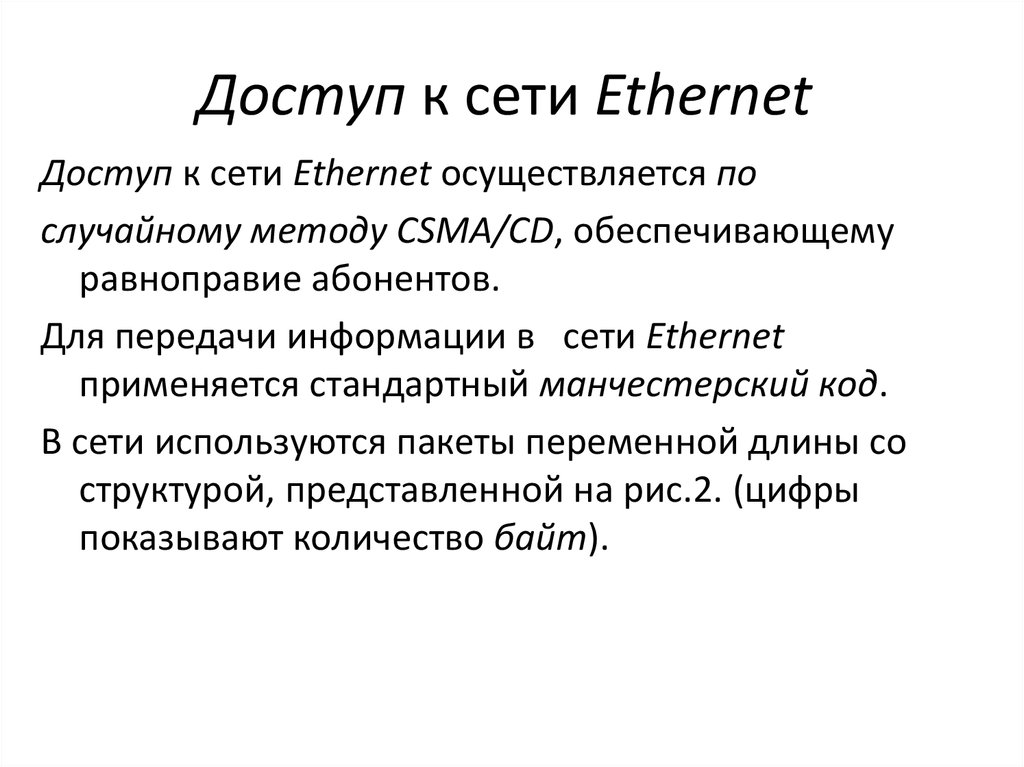 Методы доступа к сокету. Методы доступа к среде передачи данных. Методы доступа к сети. Метод доступа Ethernet. Основные методы доступа к сети.