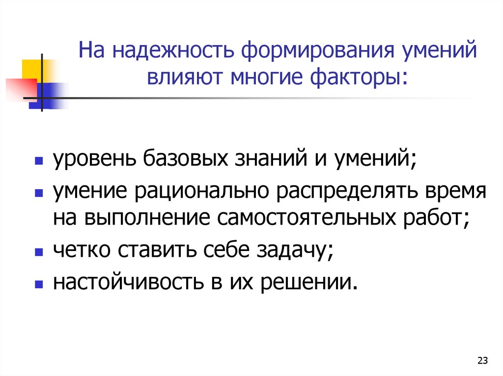 Уровень формирования знаний, умений, навыков. Факторы влияющие на умения обучающихся. Как обучение повлияло на навыки и производительность.