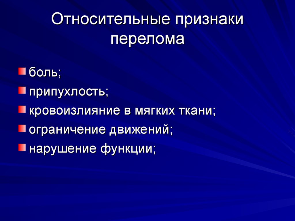 Относительные признаки