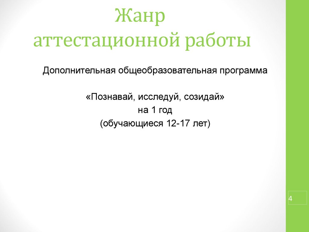 Проект "исследуй, познавай, твори!" Результат.