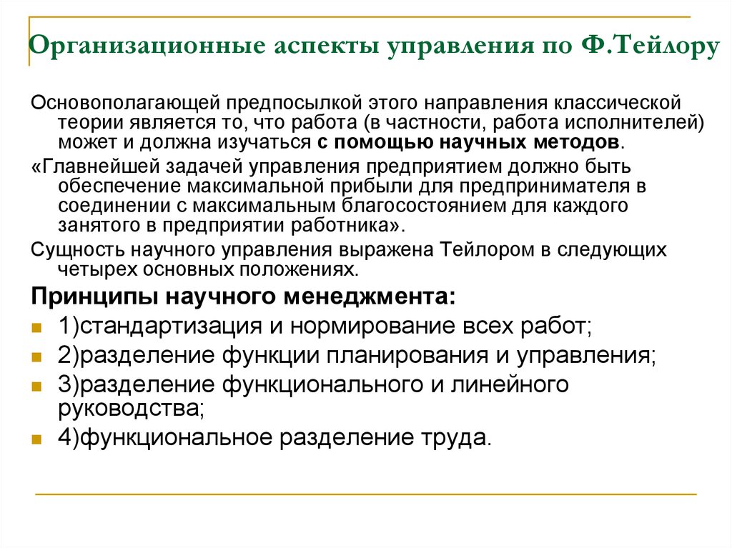 Аспекты управления. Основные аспекты управления. Аспекты научного управления. Организационный аспект. Аспекты менеджмента в организации.