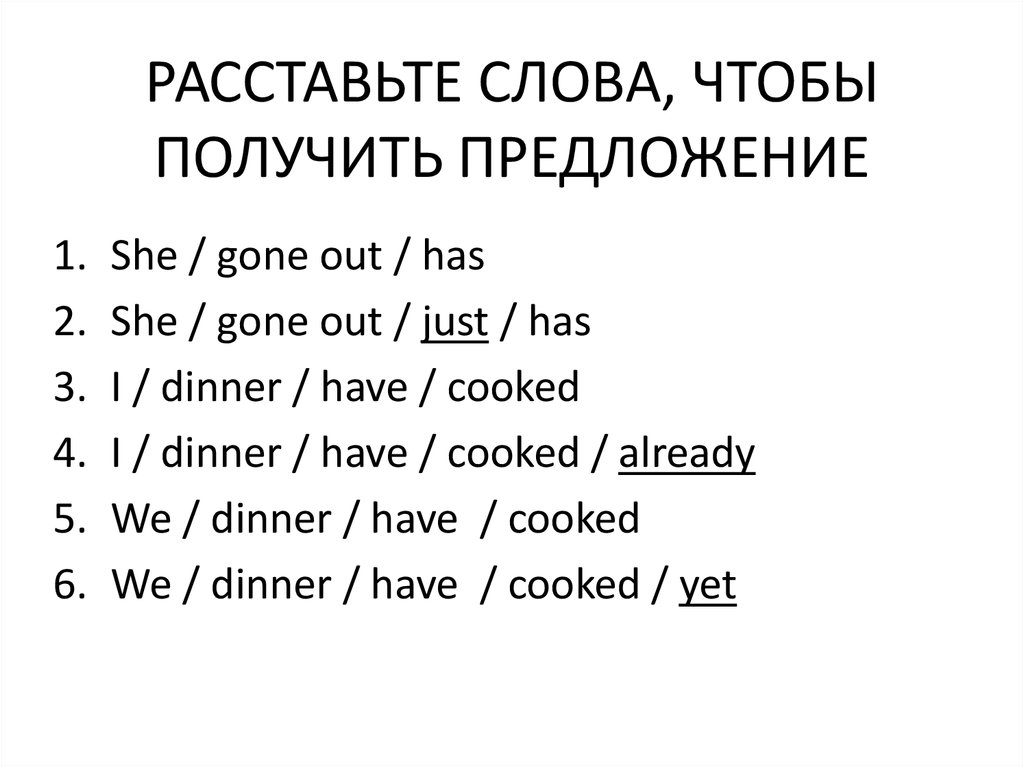 Расставь слова в правильном порядке was