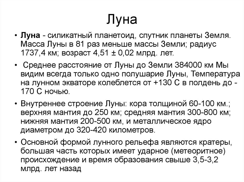 Луна в 81 раз меньше. Масса Луны. Масса Луны в массах земли. Масса и объем Луны. Масса Луны от массы земли.