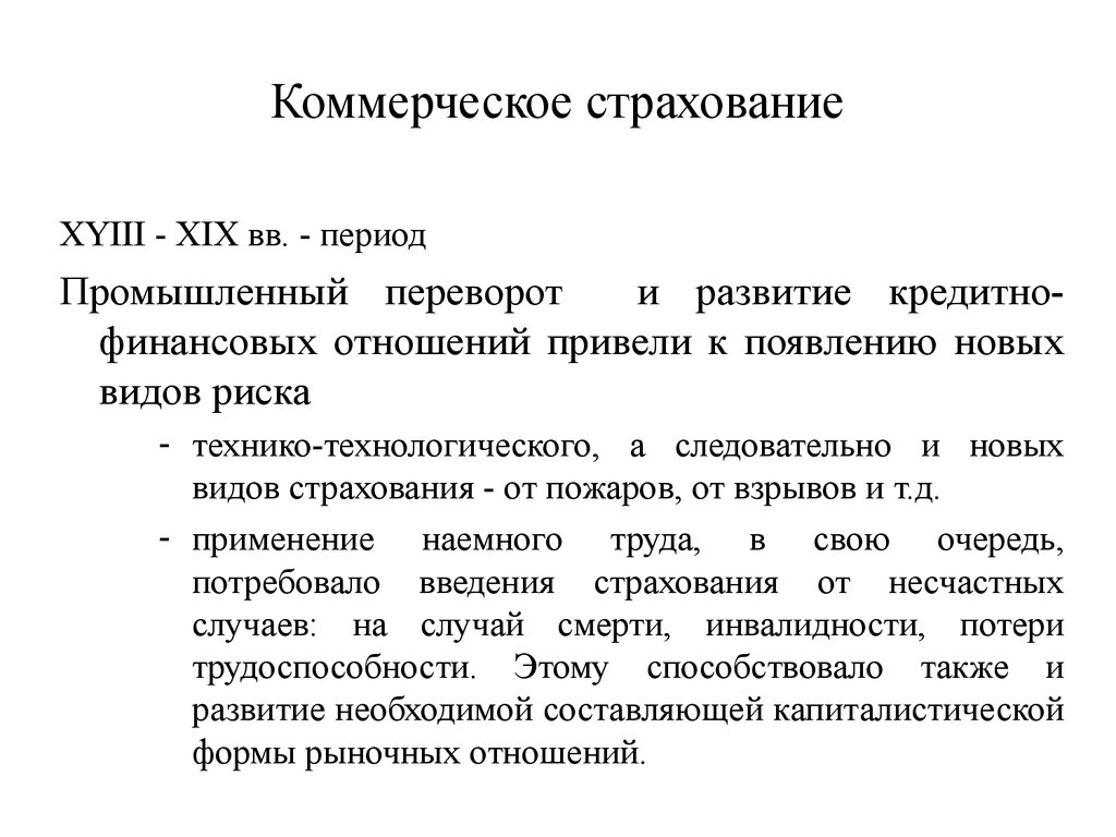 Страховой период это в страховании