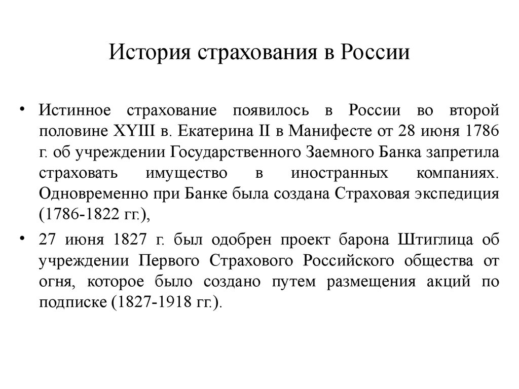 Когда появились первые страховые компании и что они страховали презентация