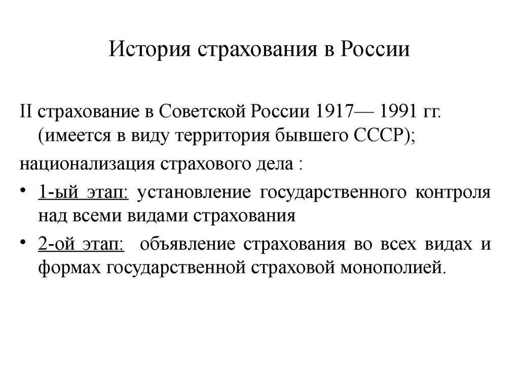 История страхования в россии презентация