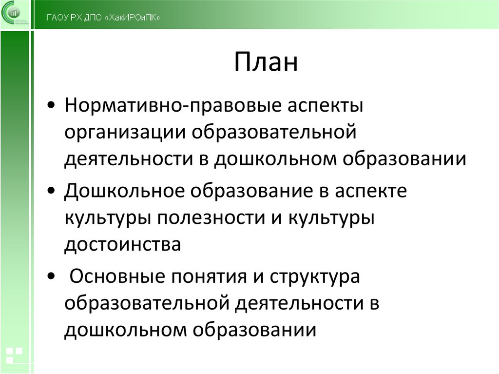 Специфика образовательных отношений презентация