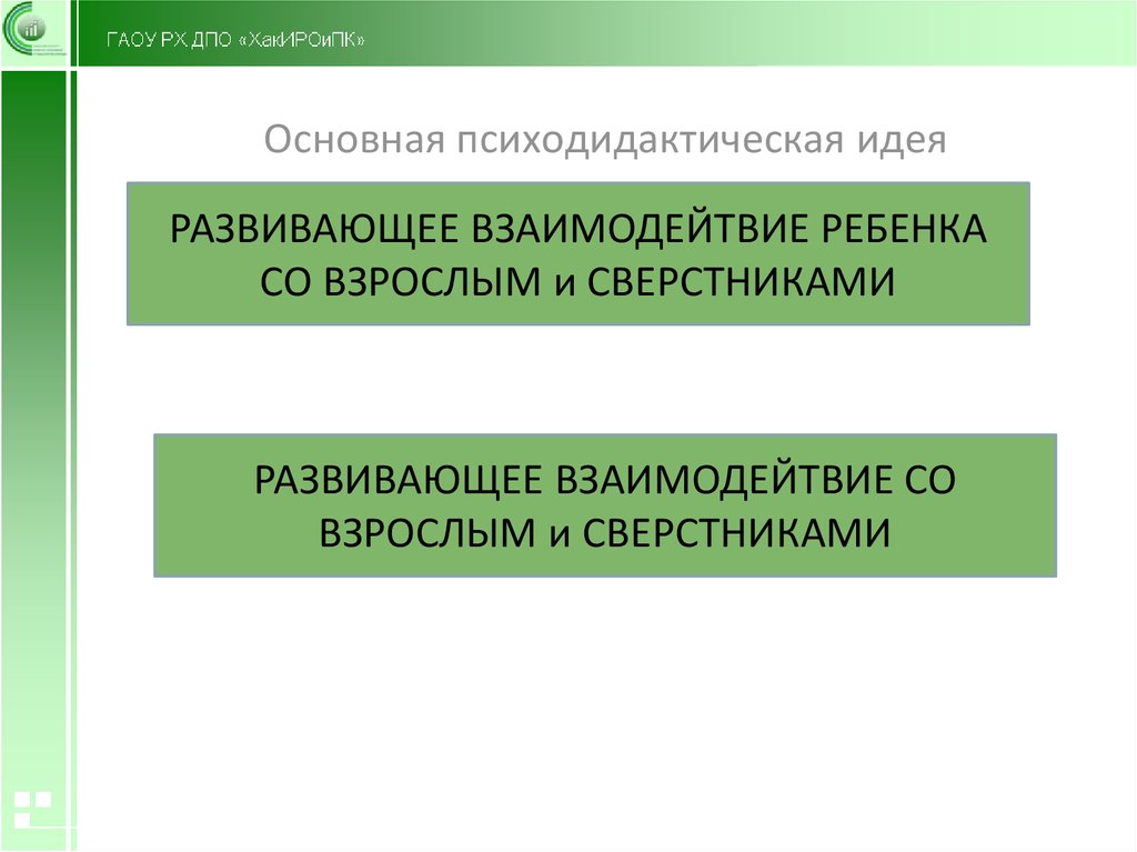 Специфика образовательных отношений презентация