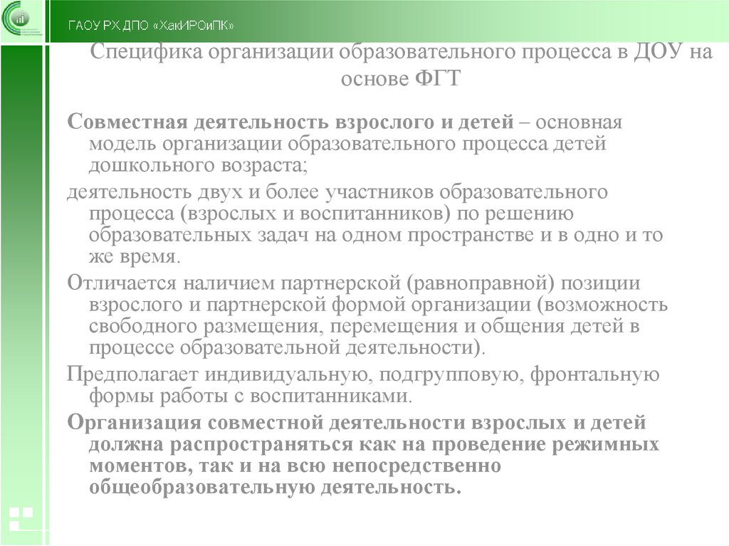 Особенности образовательных методик. Специфика организации педагогического процесса в ДОУ. Особенности образовательного процесса в ДОУ. Специфика педагогического процесса в ДОУ. . Особенности организации педагогического процесса в ДОУ.