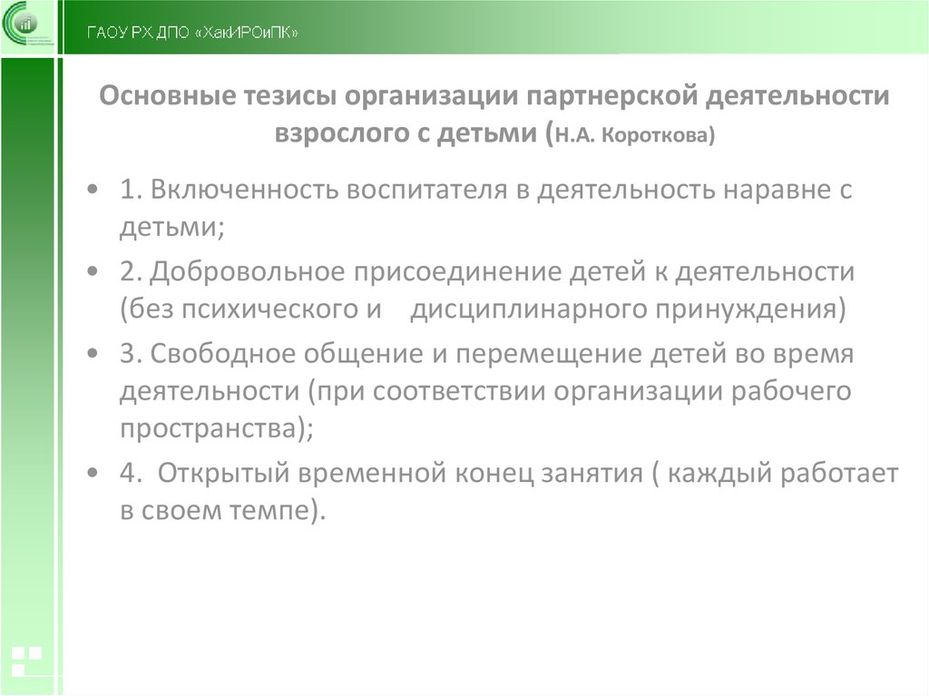 Специфика образовательных отношений презентация