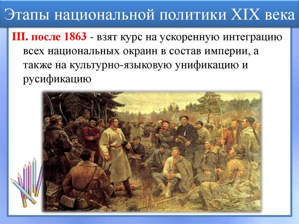 Народы россии во второй половине 19 века национальная политика самодержавия презентация