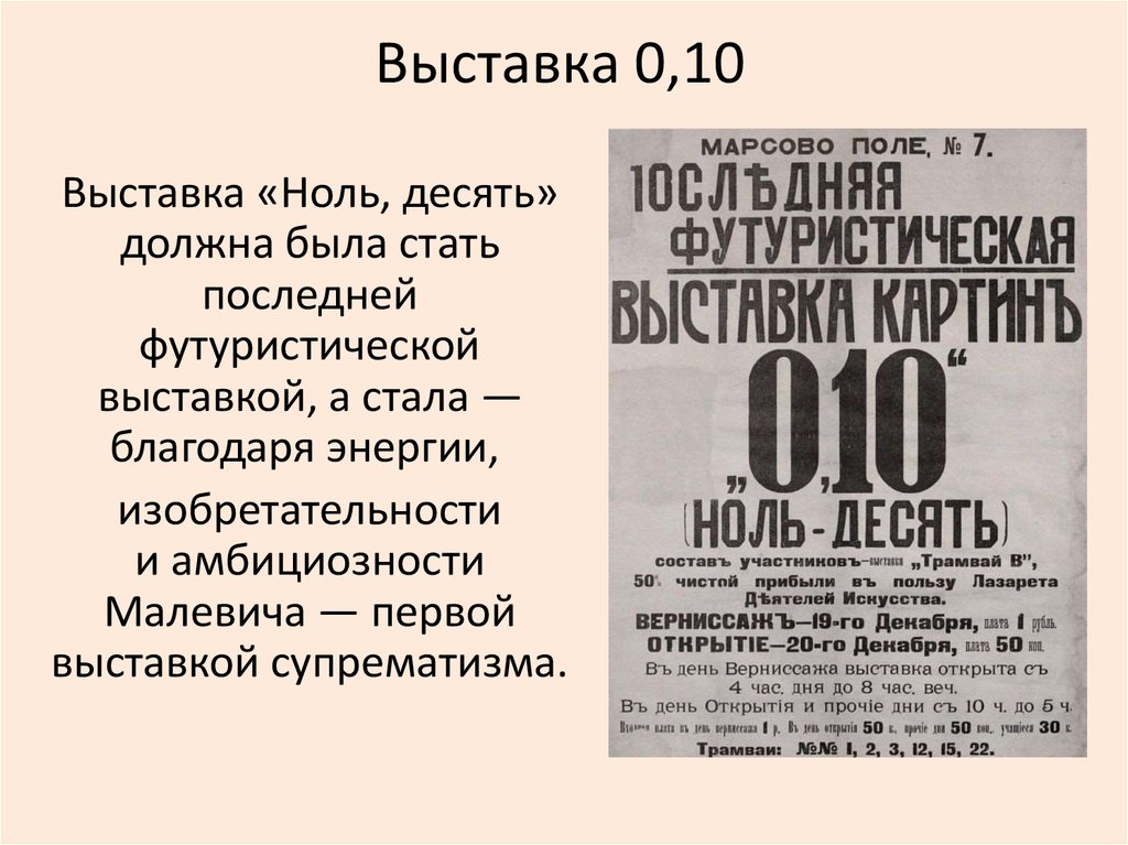 Выставка 10 10