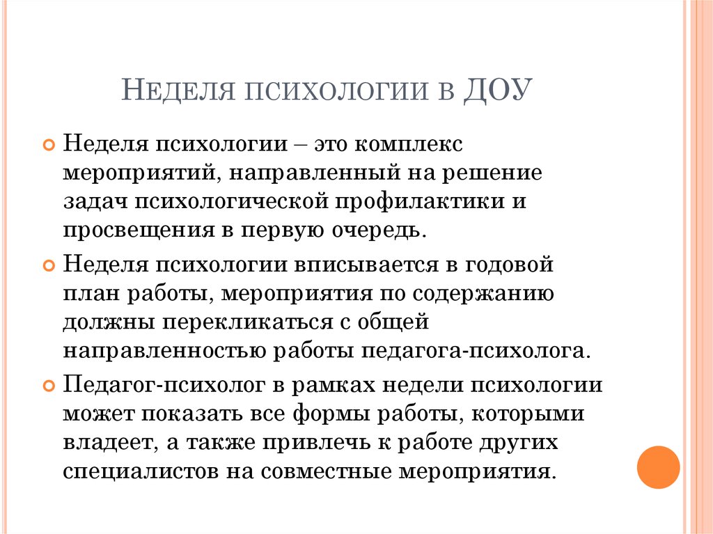 План мероприятий на неделю психологии в школе