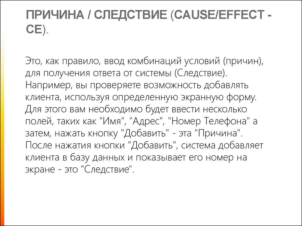 Тест причина расставания. Причина и следствие примеры. Причина следствие тестирование.