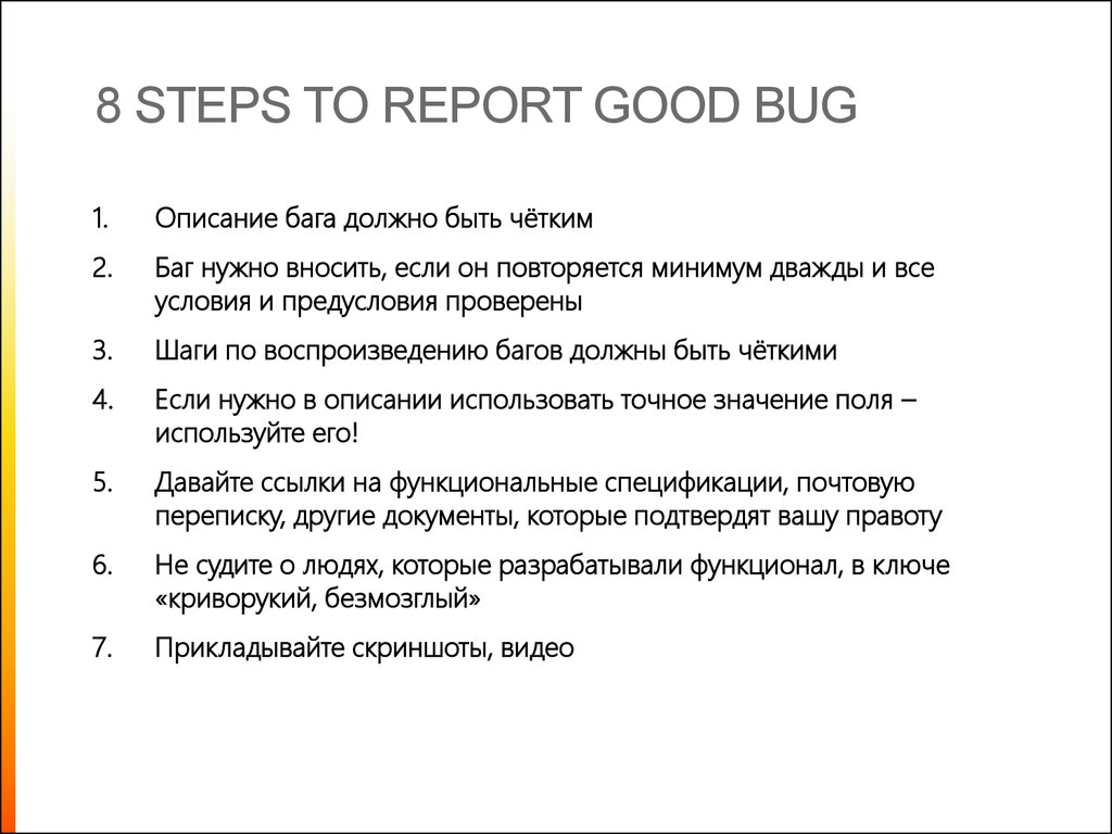 Репорт что это. Баг репорт. Описание бага. Баг репорт образец. Составление баг репортов пример.