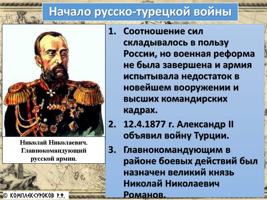 Назовите причины русско турецкой войны. Начало русско-турецкой войны. Начало русско-турецкой войны 1877-1878.