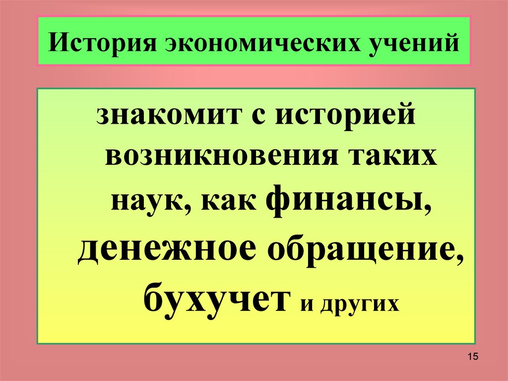 Задачи экономической истории. История экономических учений. Экономические доктрины. Экономическое воззрение Десницкого.