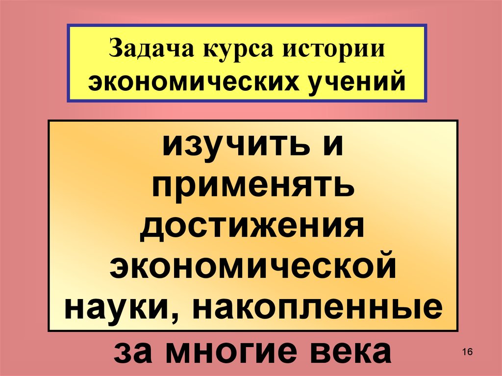 Задачи истории. Задачи истории экономических учений. История экономических задач. Задачи истории экономики. Цели и задачи истории экономических учений.