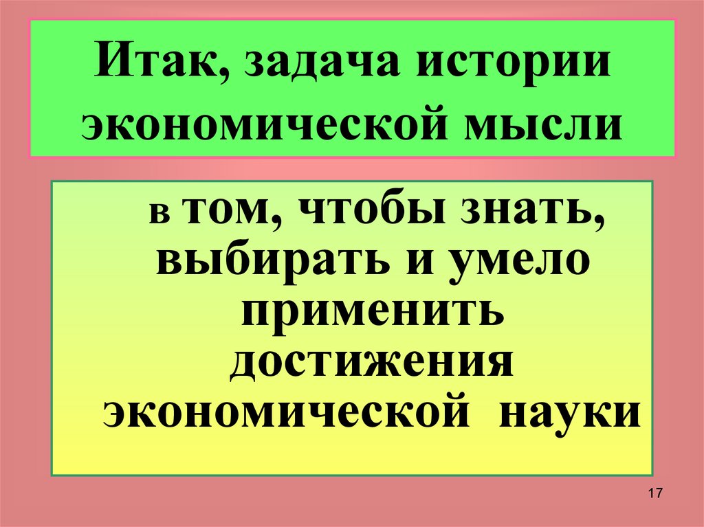 Итак задача. Задачи истории экономики. Задачи истории экономических учений.