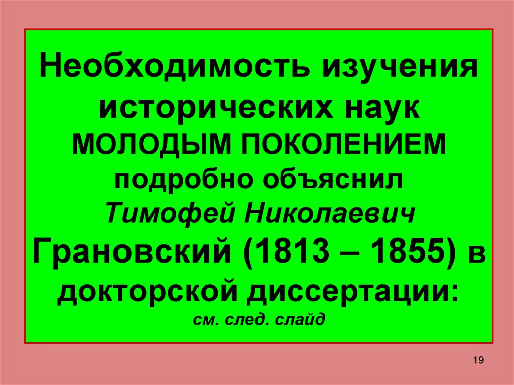 Необходимость наук. Формула профессии нотариус. Грановский Николай Докторская диссертация.