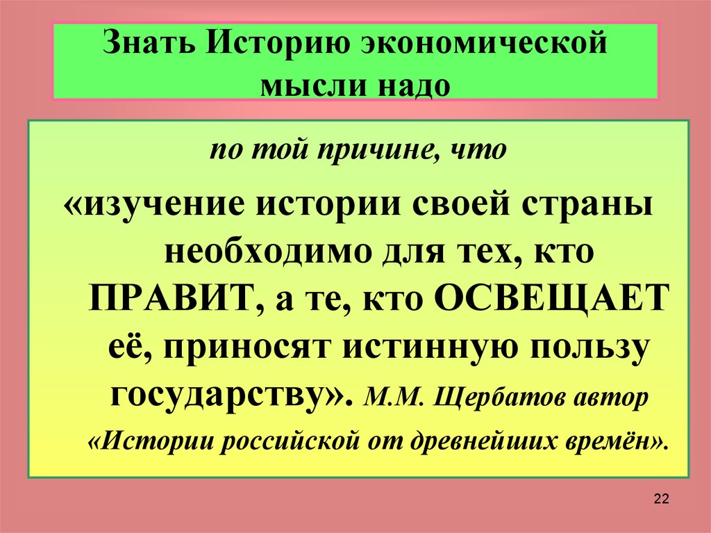 Знать Историю экономической мысли надо