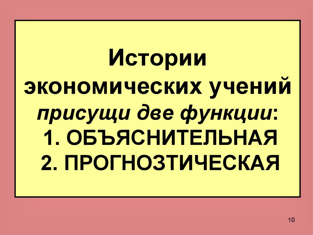 История экономических учений презентация