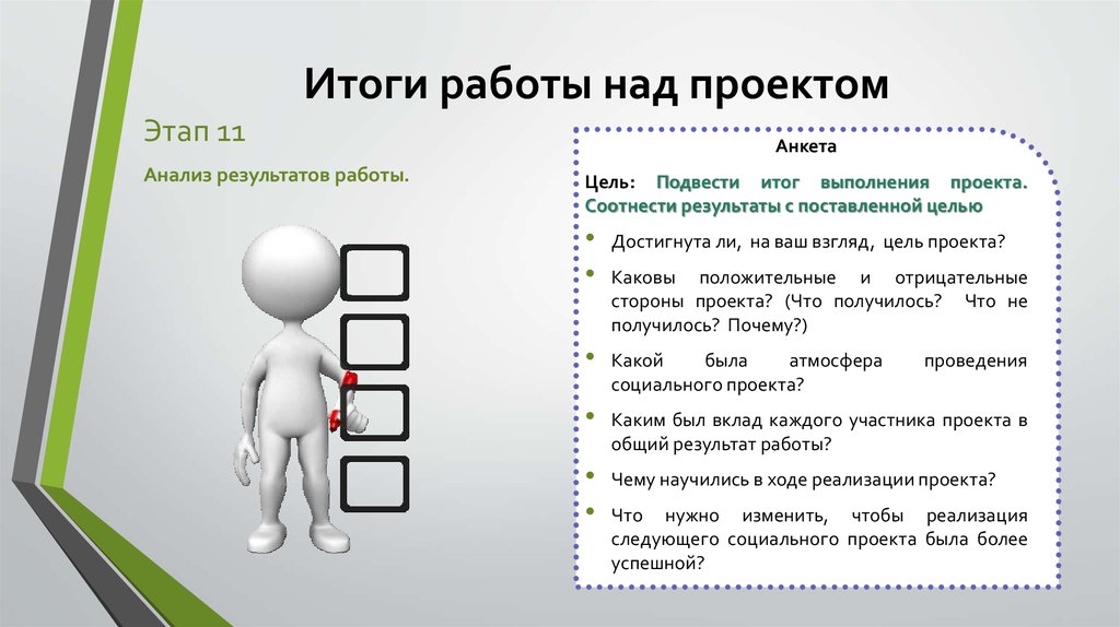 Запиши лучшие на твой взгляд идеи для проектирования твоего проекта