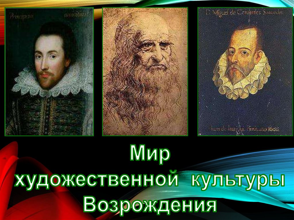 История мир художественной культуры возрождения кратко. Художественная культура Возрождения. Мир художественной культуры. Мир художественной культуры возро. Мир художественной культуры Возрождения 7.